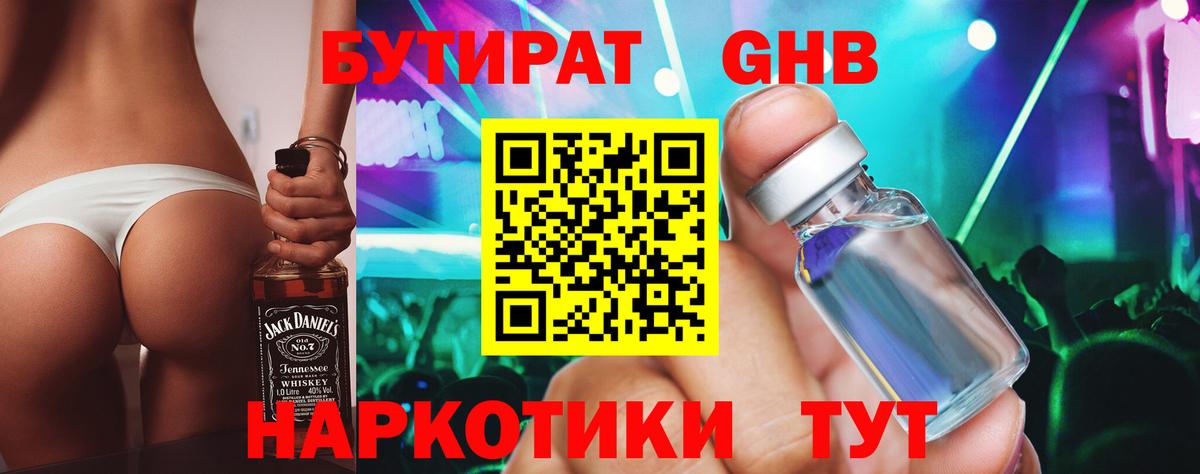БУТИРАТ бутандиол  БУТИРАТ  Бор  Вход с VPN 