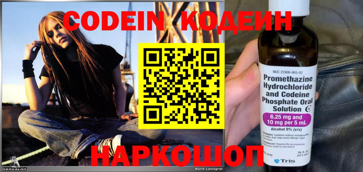Кодеин напиток Lean (лин)  Кодеиновый сироп Lean напиток Lean (лин)  Бор  Вход с VPN 