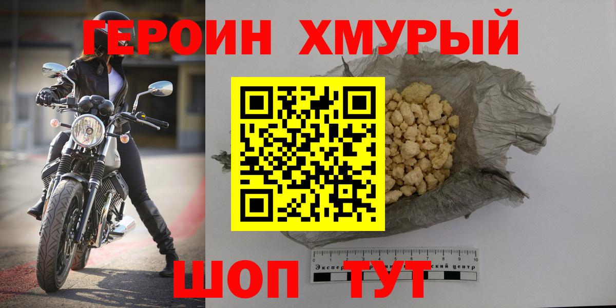 Бор  ГЕРОИН герыч  Вход с VPN 