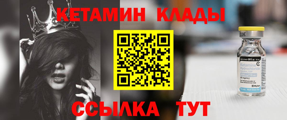 Кетамин ketamine  Вход с VPN  Бор 