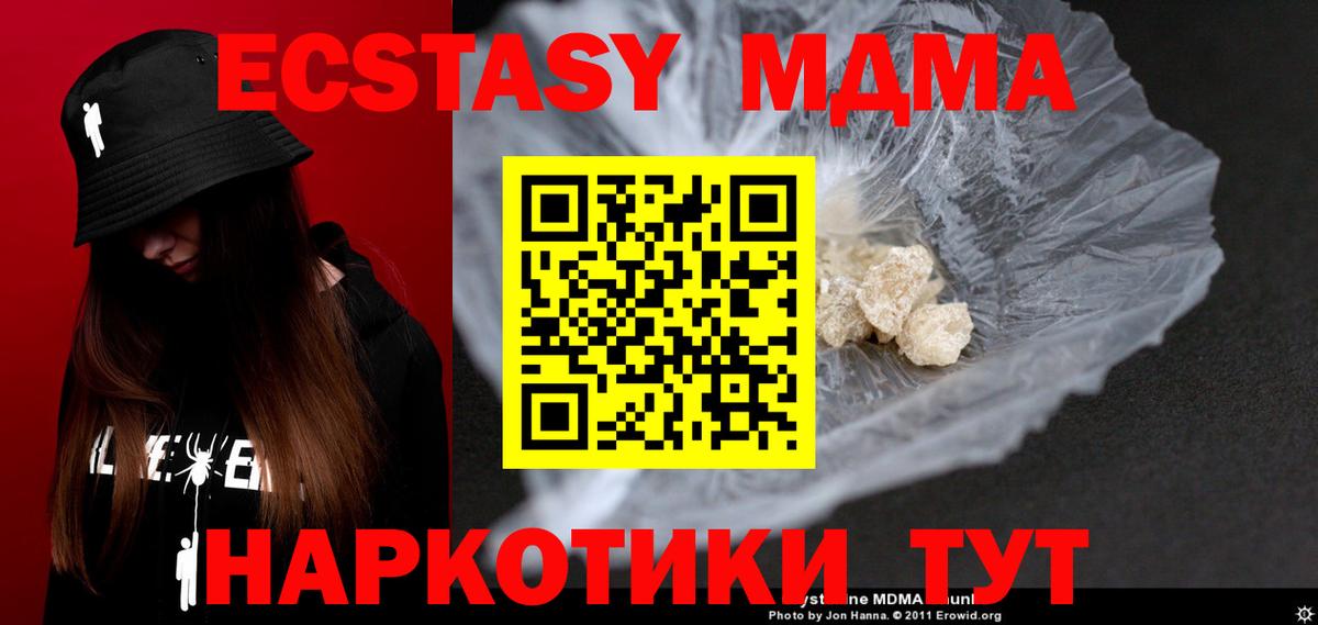 МДМА Molly  Вход с VPN  MDMA  Бор 