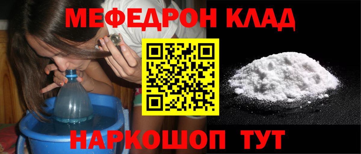 Бор  Мефедрон  Вход с VPN  МЕФ кристаллы  МЯУ-МЯУ кристаллы 